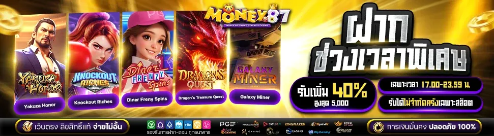 money87 promotion3