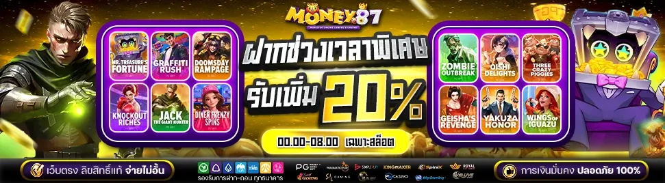 money87 promotion4